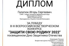 3-й всероссийский творческий конкурс «Защити свою Родину 2022»