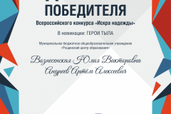 Искра-300