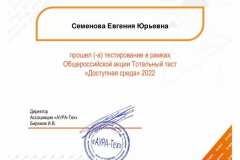 certificate_Доступная-среда
