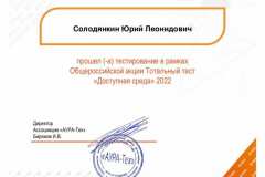 certificate_Доступная-среда_С