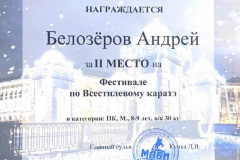 Белозёров-Андрей