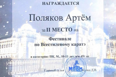 Поляков-Артём