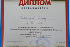 Демид-Ковальков